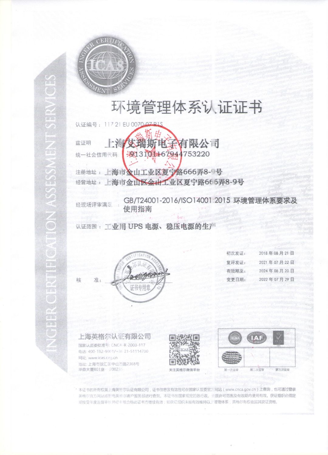 环境认证