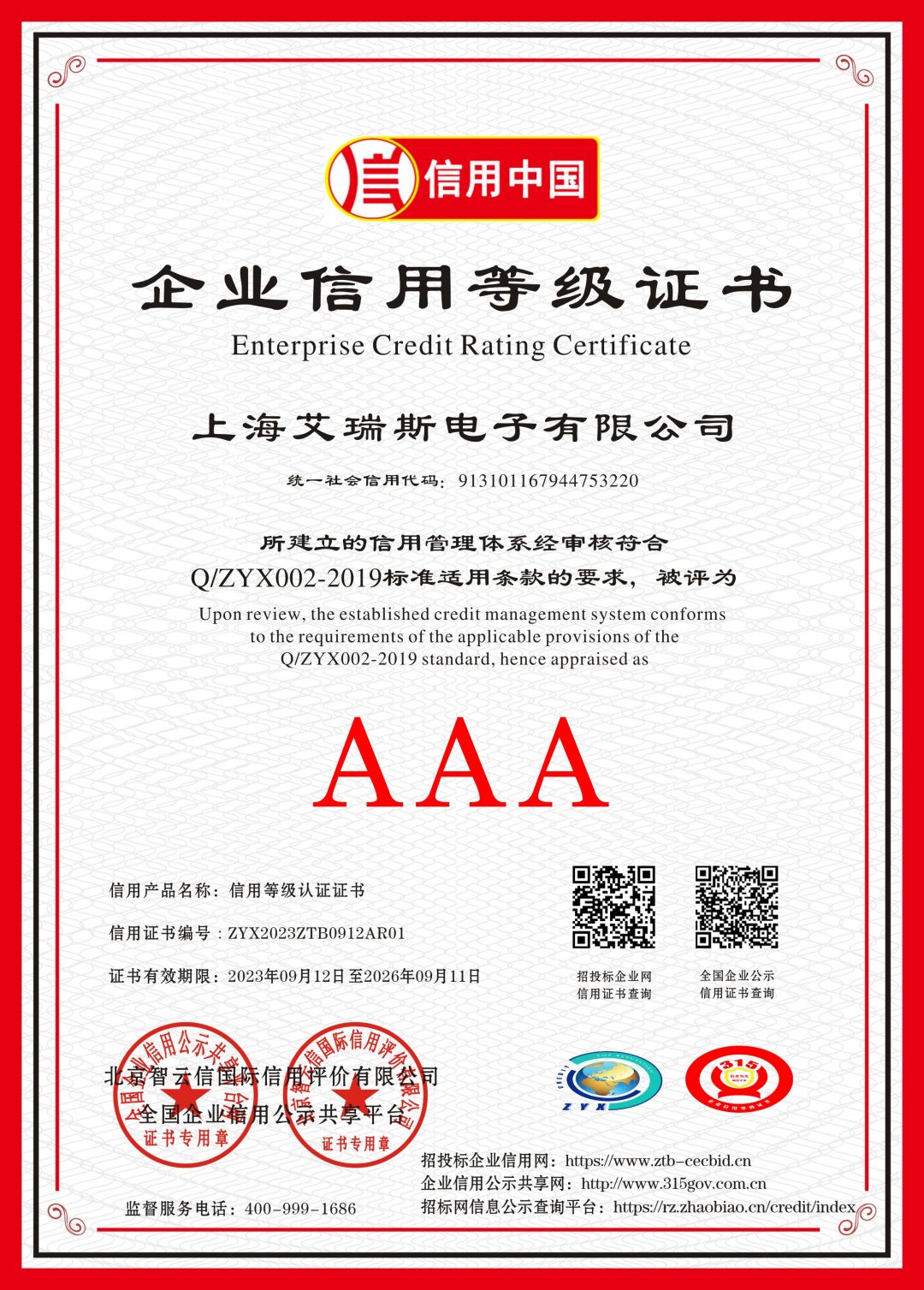 企业信用等级证书