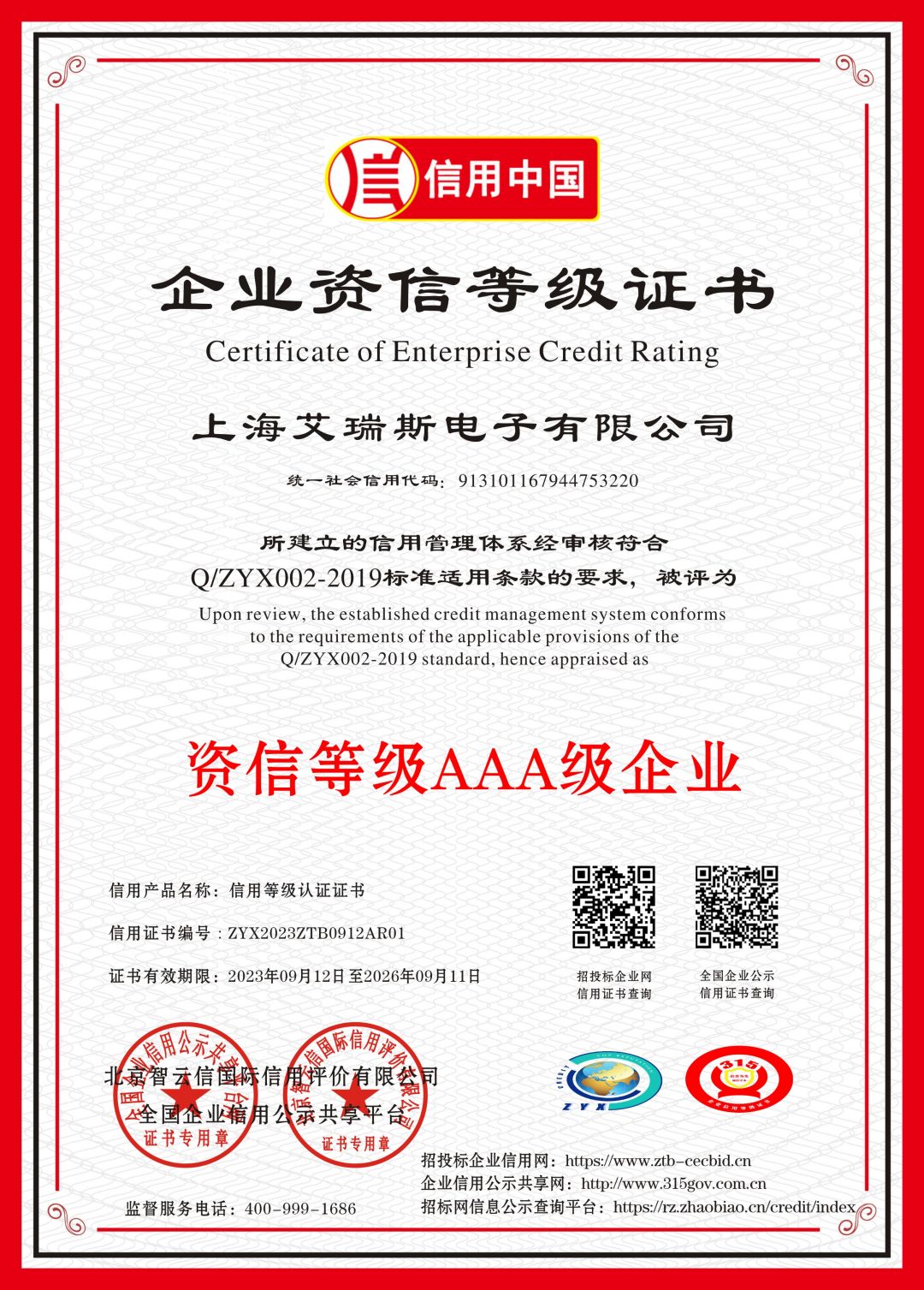 企业资信等级证书