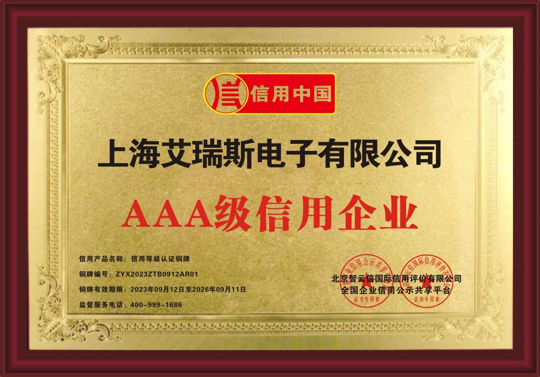 AAA级信用企业